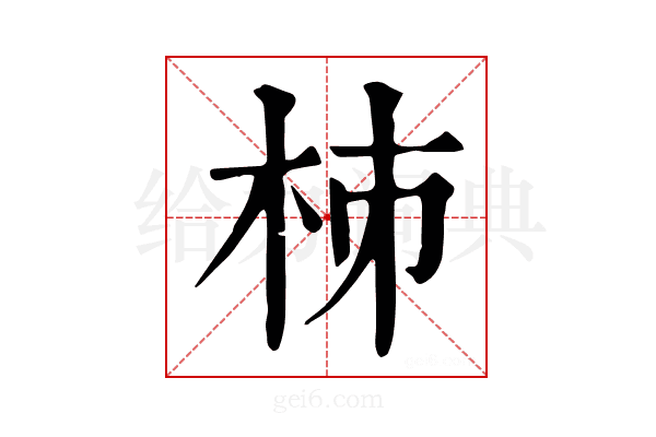 𣐈