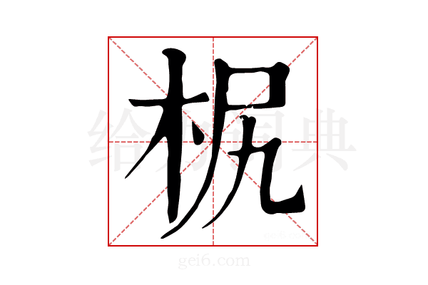 𣐊