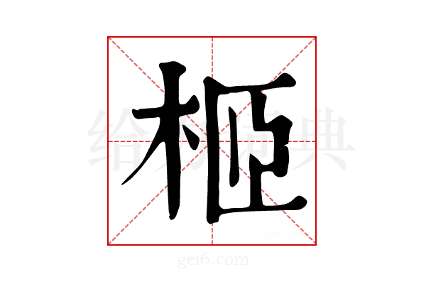 𣐵
