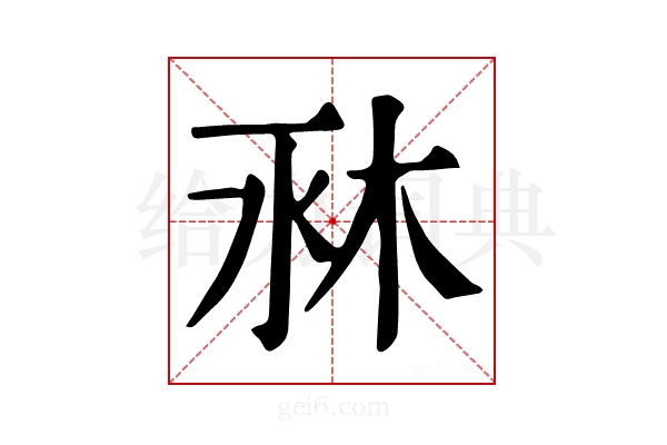 𣐫