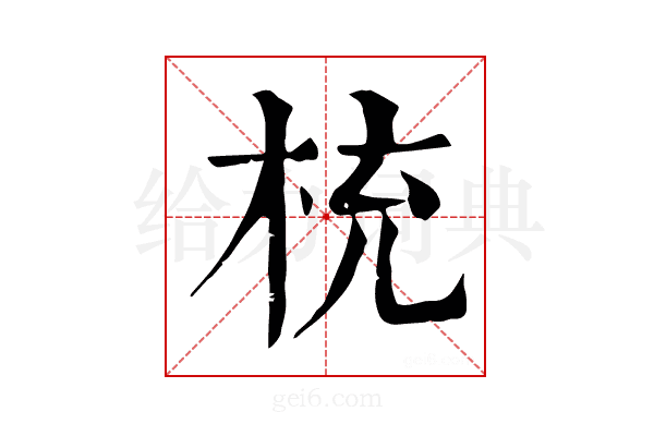𣑁