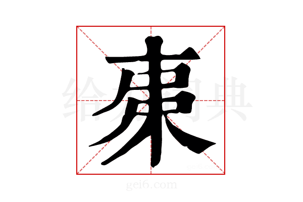 𣐺