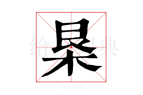 𣐻