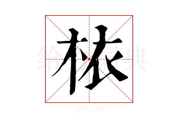 𣐿