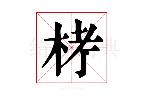 𣑥