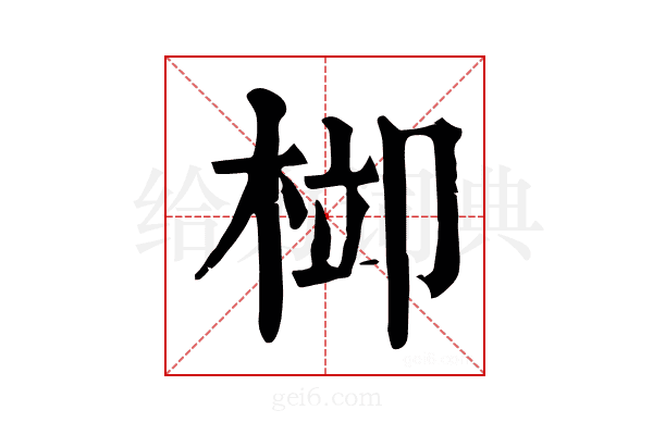𣒂