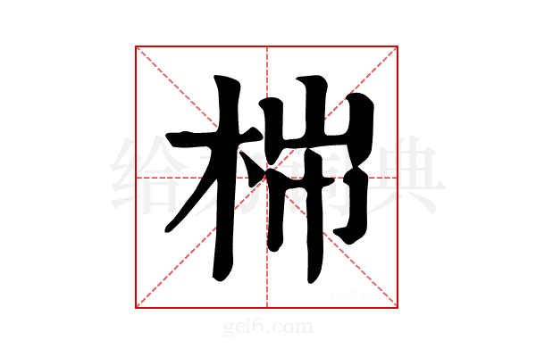 𣑹
