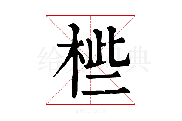 𣒄