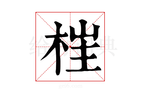 𣒈