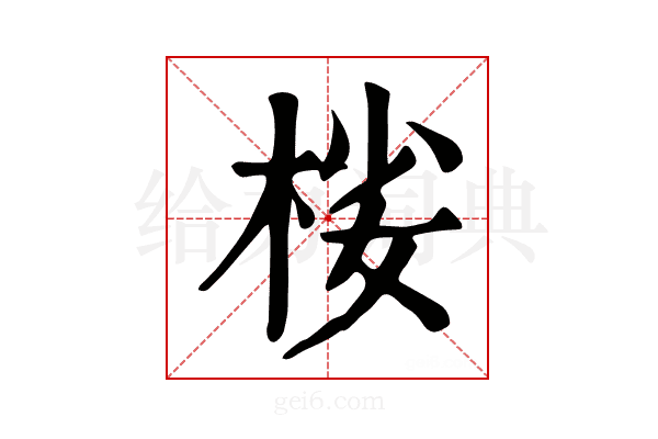 𣒹