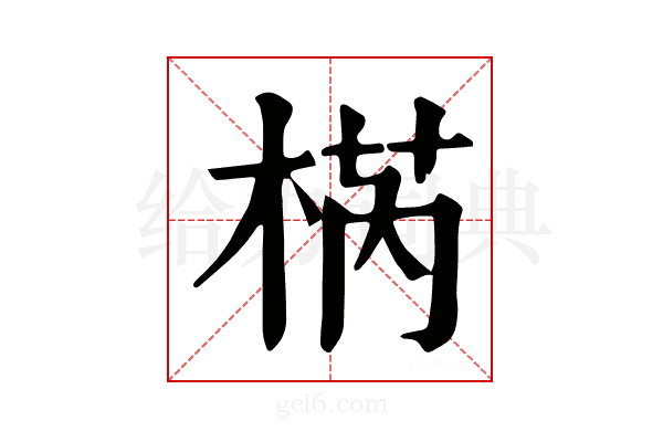 𣓃