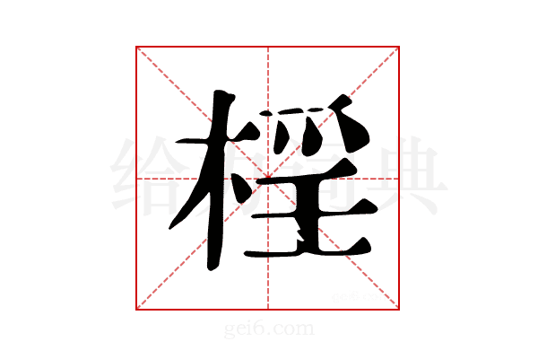 𣓆