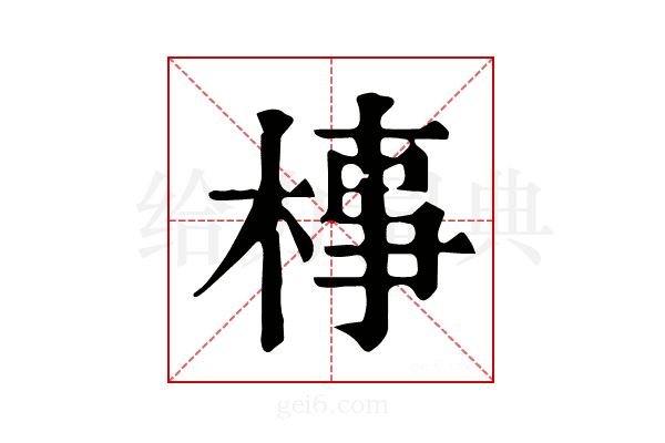 𣓊