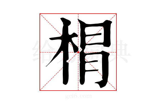 𣓍