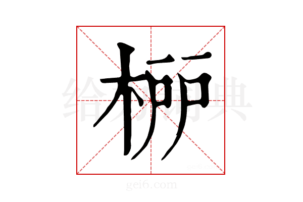 𣓠