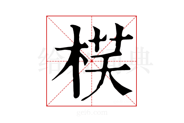𣓎
