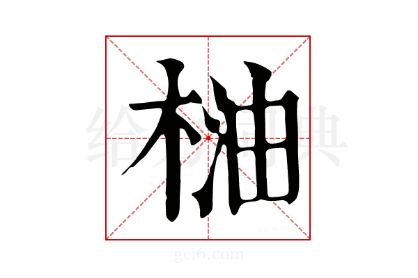 𣓐
