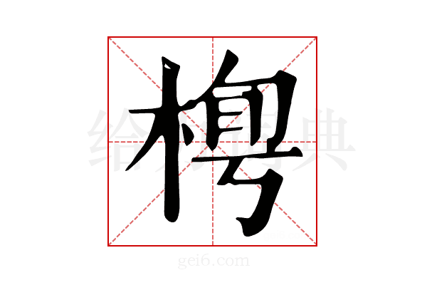 𣓓