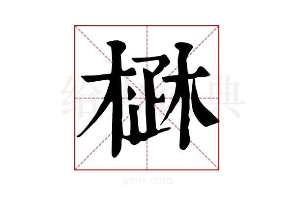 𣓜