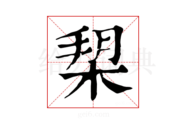 𣓞