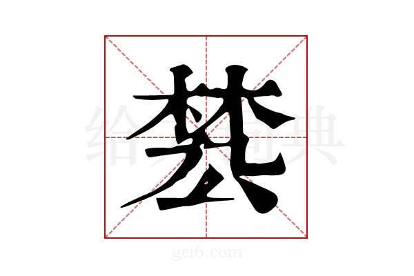 𣓕
