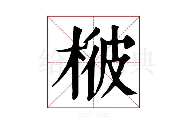 𣔓