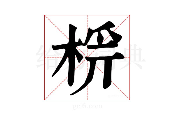 𣔔