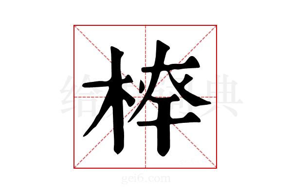 𣔏