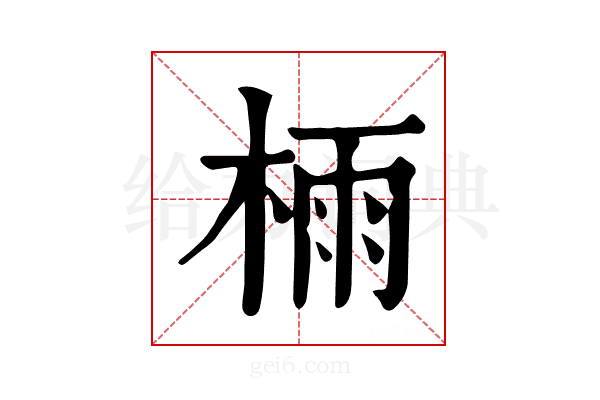 𣔯