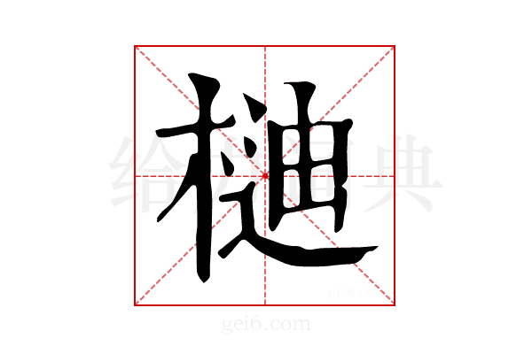 𣔴