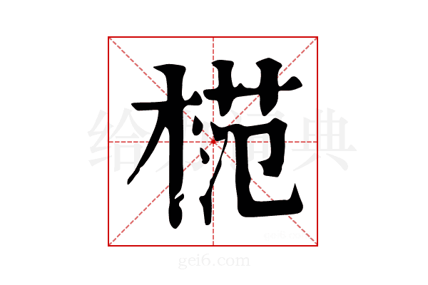 𣔶
