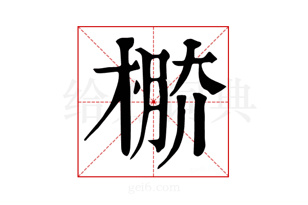 𣔷