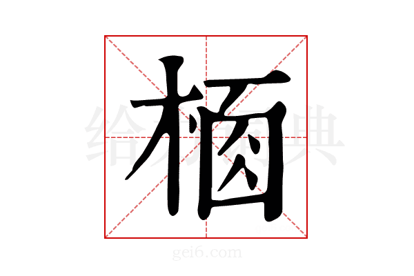 𣔸