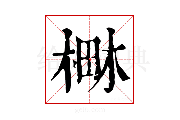 𣕎
