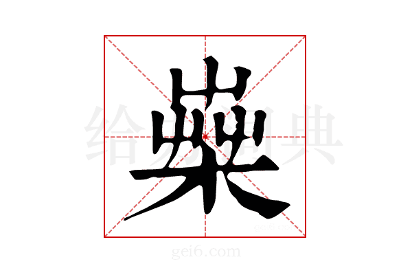 𣕐