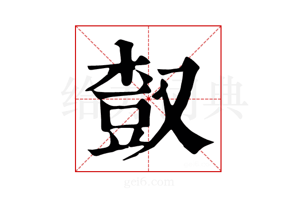𣕒