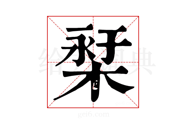 𣕓