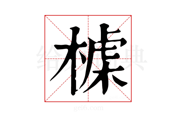𣖪