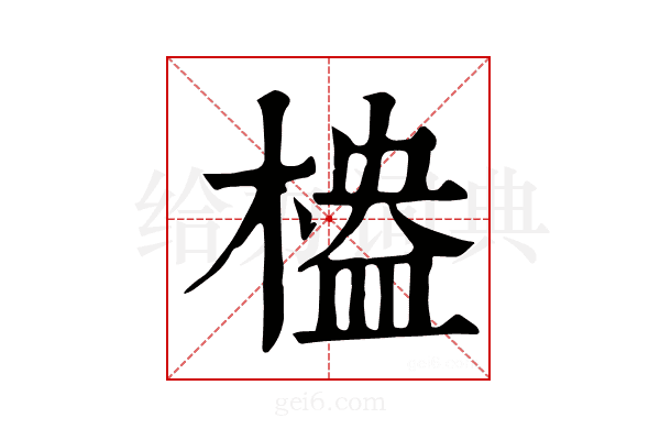 𣖮