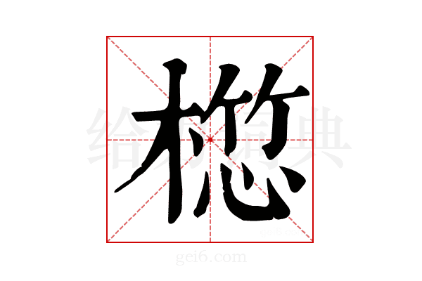 𣖯