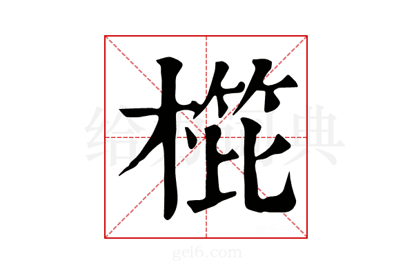 𣖰