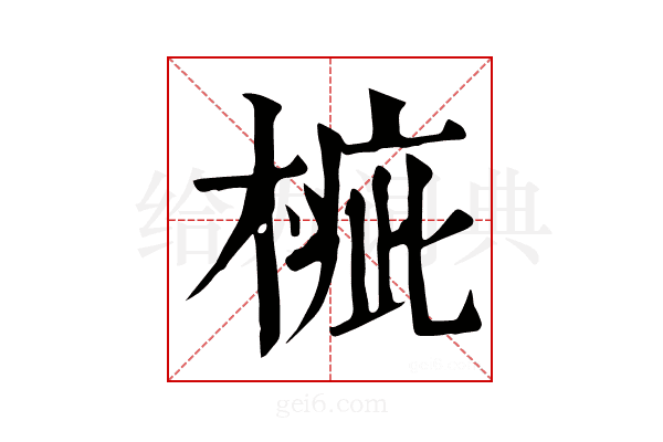 𣖲