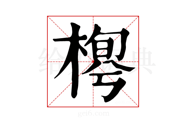 𣖼