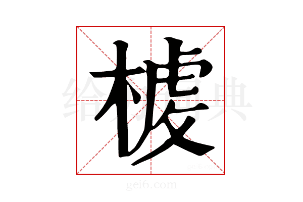 𣖳