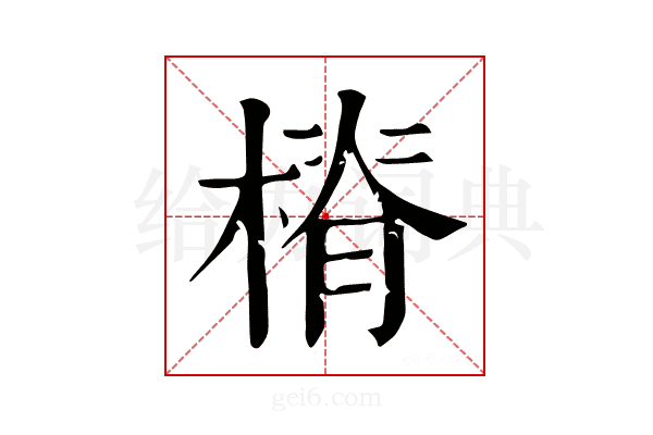 𣖷