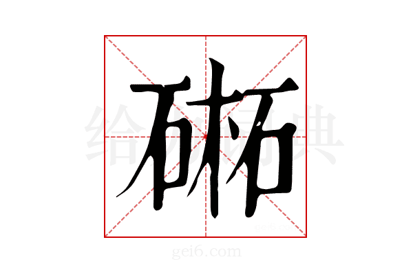 𣗁