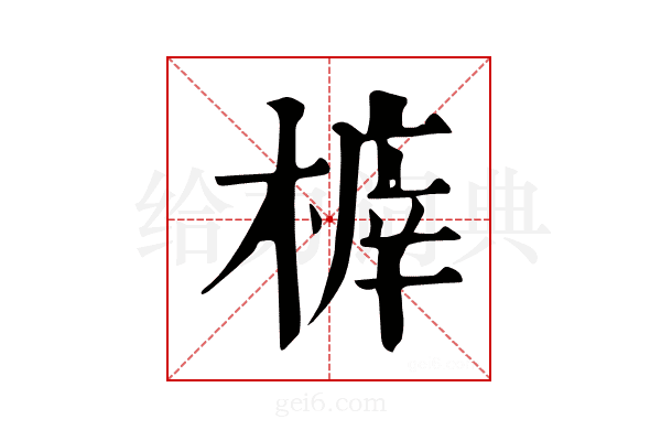 𣖸