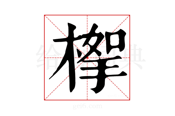 𣖹