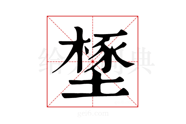 𣗃