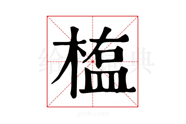 𣖻